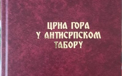 Приказ монографије Душка Секулића ЦРНА ГОРА У АНТИСРПСКОМ ТАБОРУ